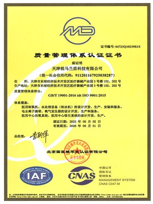 ISO9001質(zhì)量管理體系認(rèn)證證書(shū)